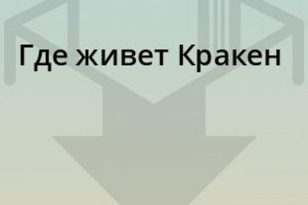 Кракен как зарегистрироваться